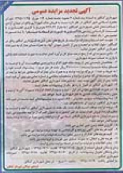 مزایده,مزایده فروش ملک شهرداری 726/42متر 