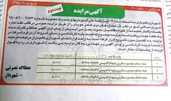 مزایده,مزایده واگذاری مغازه- نوبت دوم