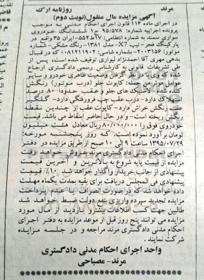 مزایده , مزایده خودروی سواری سمند- نوبت دوم