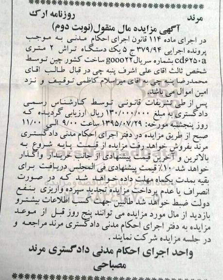 مزایده , مزایده یک دستگاه تراش 2 متری- نوبت دوم