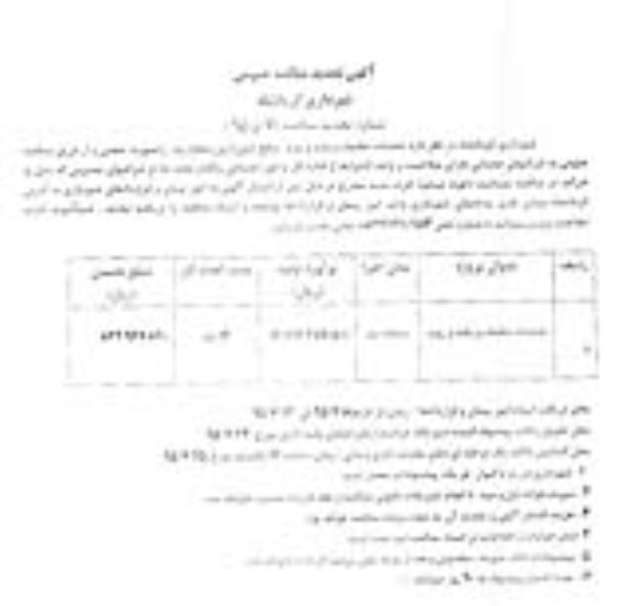آگهی تجدید  مناقصه عمومی,مناقصه عملیات تنظیف و رفت و روب 