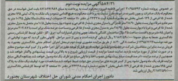 مزایده,مزایده ملک بخش دو بجنورد نوبت دوم