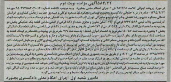 مزایده,مزایده پلاک ثبتی بخش دو بجنورد کلاسه 951368 نوبت دوم
