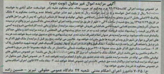 مزایده,مزایده ملک به مساحت 64.08متر نوبت دوم