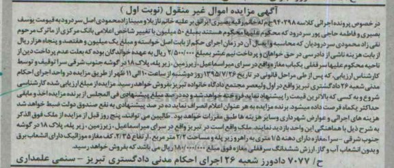 مزایده,مزایده ملک یکباب مغازه کلاسه 940298 نوبت اول