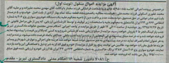 مزایده,مزایده خودرو سواری پژو 206 مدل 1387