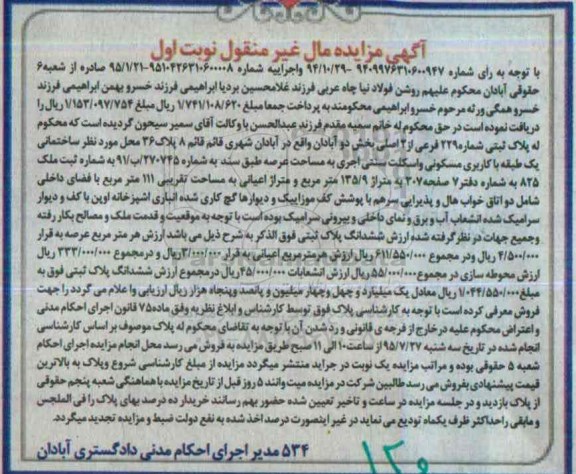 مزایده,مزایده پلاک ثبتی بخش دو آبادان