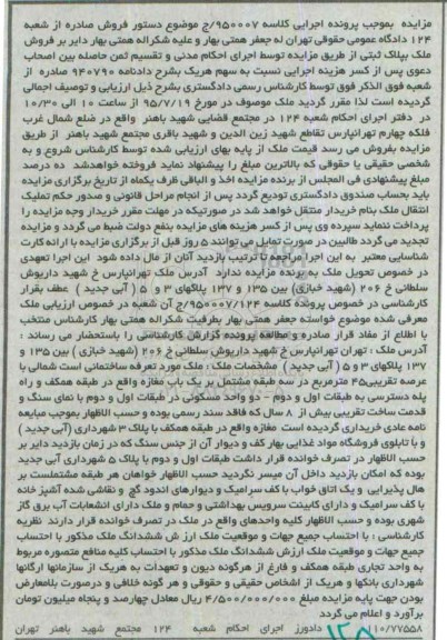 مزایده,مزایده ساختمانی شمالی با عرصه 45متر