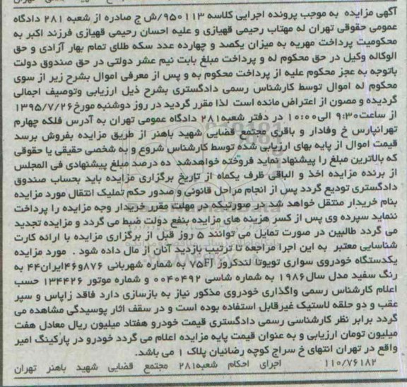 مزایده,مزایده یک دستگاه خودروی سواری تویوتا لندکروز fj75  
