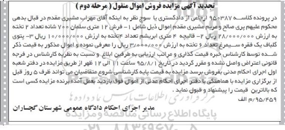 مزایده,مزایده فروش فرش و قالیچه
