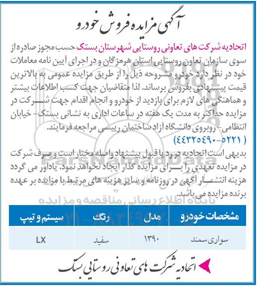 مزایده, مزایده فروش خودرو