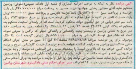 مزایده,مزایده ششدانگ زمین به مساحت صد و هشتاد متر 