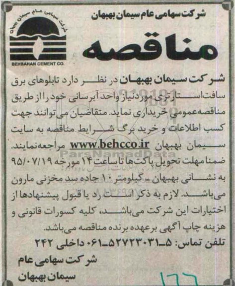 مناقصه , مناقصه خرید تابلوهای برق سافت استارتری