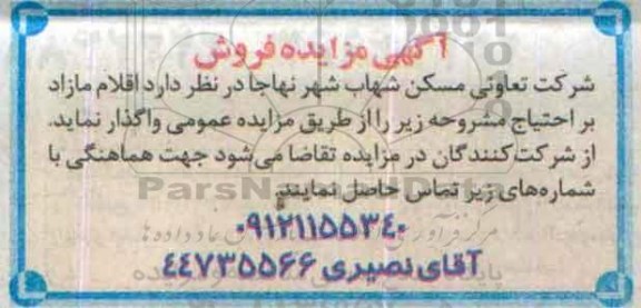 آگهی مزایده ،آگهی مزایده فروش اقلام مازاد