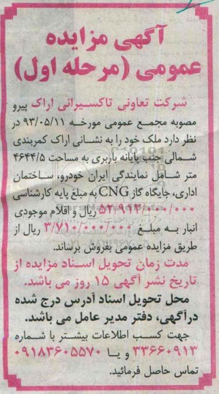 مزایده,مزایده ملک به مساحت 4644.5متر