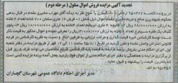 آگهی مزایده,مزایده فرش 12 متری سلمان و ... مرحله دوم