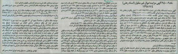 مزایده,مزایده ششدانگ پلاک ثبتی اپارتمان قطعه یک تفکیکی