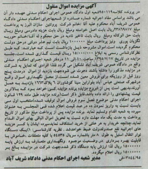 مزایده , مزایده یک دستگاه نوار انتقال استیل