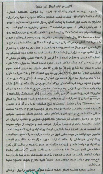 مزایده,مزایده ششدانگ یکباب خانه قطعه دوم تفکیکی 