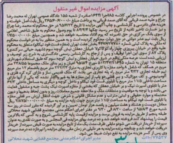 مزایده,مزایده ملک بخش هفت تهران کلاسه 85 اجرا 1644