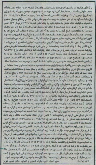 مزایده,مزایده ملک دارای سه طبقه