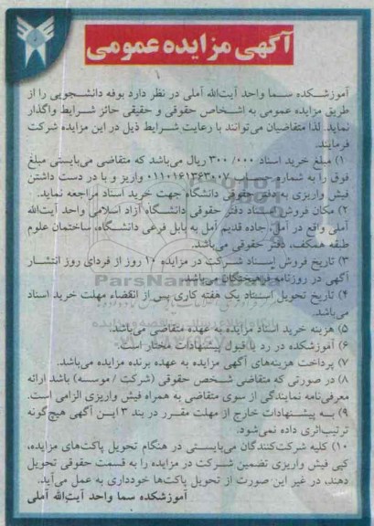 آگهی مزایده عمومی ،آگهی مزایده عمومی واگذاری بوفه دانشجویی