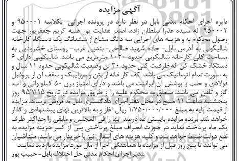 مزایده , مزایده ششدانگ یک کارخانه شالیکوبی ، دستگاه خشک کن