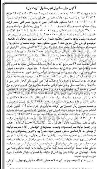 مزایده,مزایده ملک به مساحت 395 متر نوبت اول 