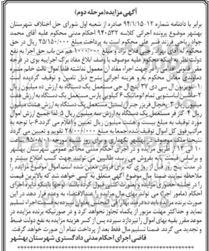 مزایده , مزایده   تلویزیون الی سی دی ... مرحله دوم