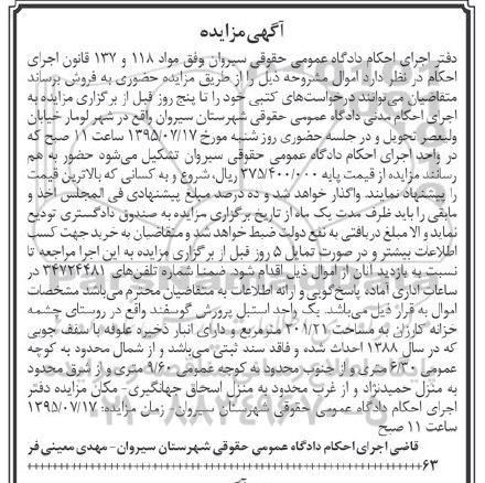 مزایده,مزایده یک واحد استبل پرورش گوسفند