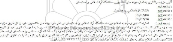 مزایده , مزایده واگذاری به اجاره بوفه های دانشجویی