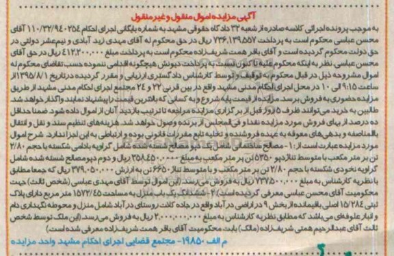 مزایده,مزایده مصالح ساختمانی و ششدانگ یکباب منزل