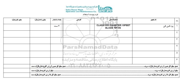 استعلام, استعلام پره فین فن 