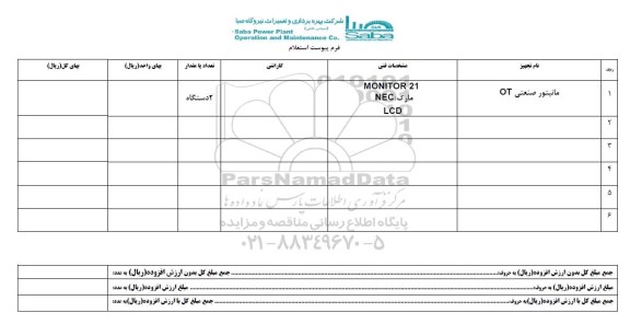 استعلام , استعلام مانیتور صنعتی OT