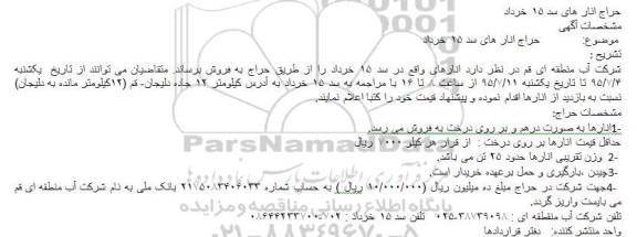 حراج ,حراج انار های سد 15 خرداد