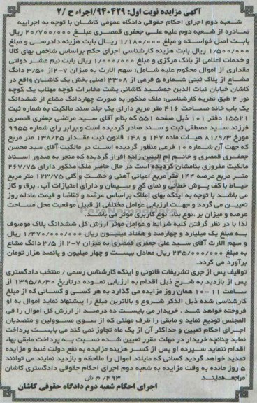 مزایده,مزایده ملک به صورت 4 دانگ مشاع از ششدانگ یکباب خانه 416متر