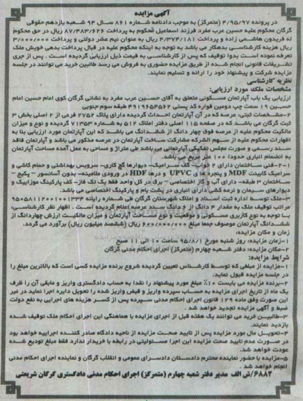 مزایده,مزایده اپارتمان مسکونی بخش سه ثبت گرگان