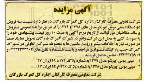 آگهی مزایده ،آگهی مزایده فروش دو دستگاه مینی بوس ایویکو