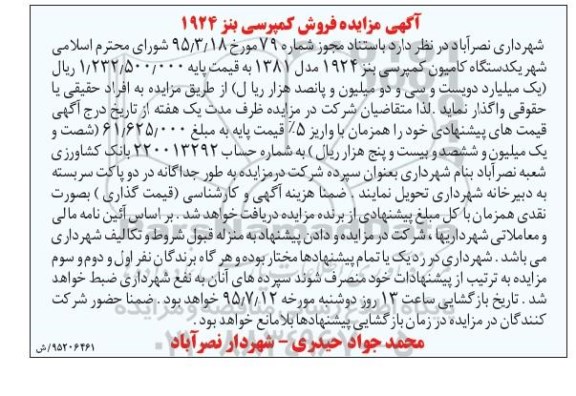 مزایده , مزایده فروش کمپرسی بنز 1924