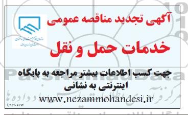 تجدید مناقصه عمومی, تجدید مناقصه خدمات حمل و نقل