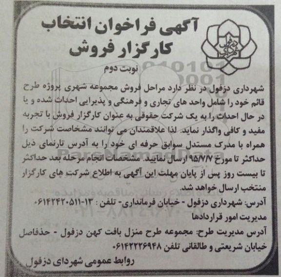 فراخوان انتخاب کارگزار فروش  - نوبت دوم 