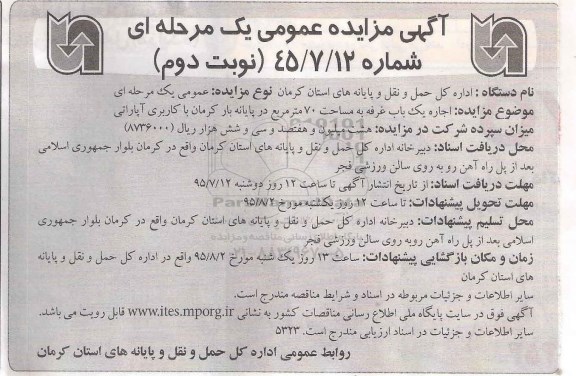مزایده, مزایده اجاره یک باب غرفه به مساحت 70 مترمربع  نوبت دوم 