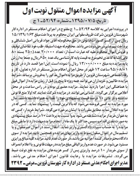 مزایده , مزایده تعداد 20.000 عدد (250 بسته 80 تایی) شانه کاغذی تخم مرغ نوبت اول