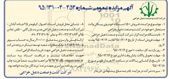 آگهی مزایده عمومی, مزایده فروش 15 دستگاه خودروی پیکان وانت مستعمل