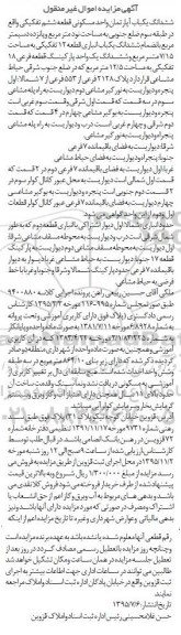 مزایده,مزایده ششدانگ اپارتمان واحد مسکونی قطعه ششم