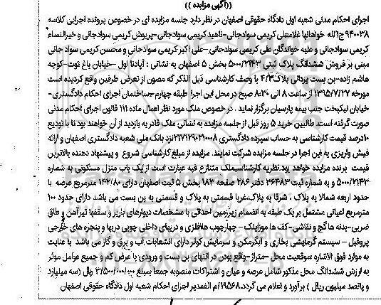 مزایده,مزایده یک باب منزل مسکونی کلاسه 940038
