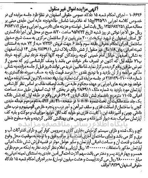 مزایده,مزایده ملک 28/6911 کلاسه 445/91 