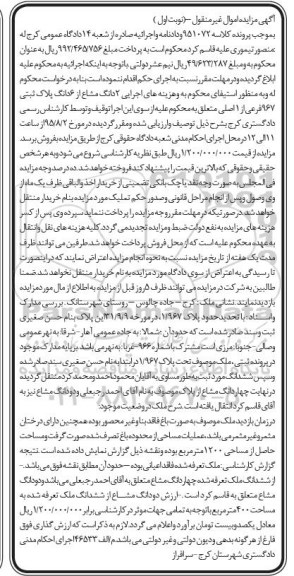 مزایده,مزایده دو دانگ مشاع از ششدانگ پلاک ثبتی نوبت اول