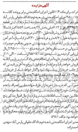 مزایده,مزایده شش دانگ یک باب مغازه کلاسه 950015