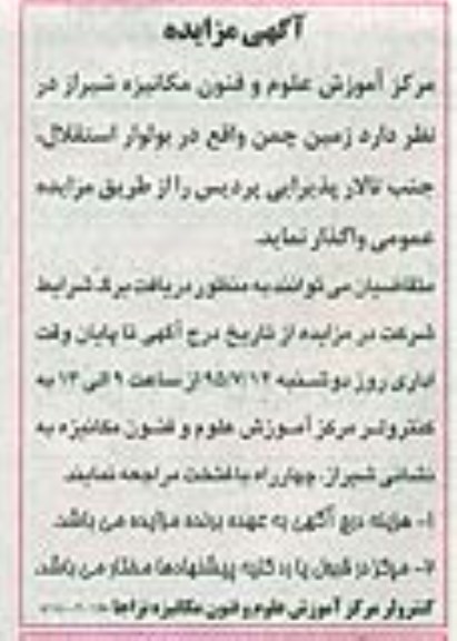 آگهی مزایده , مزایده زمین چمن